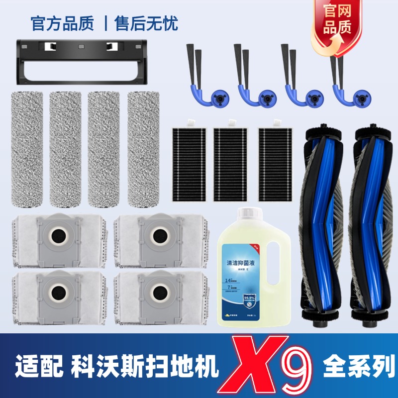 科沃斯X9扫地机官网同款配件