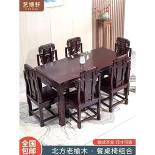 餐桌椅组合家用简约饭店专用酒店包 北方老榆木长方形餐桌实木中式