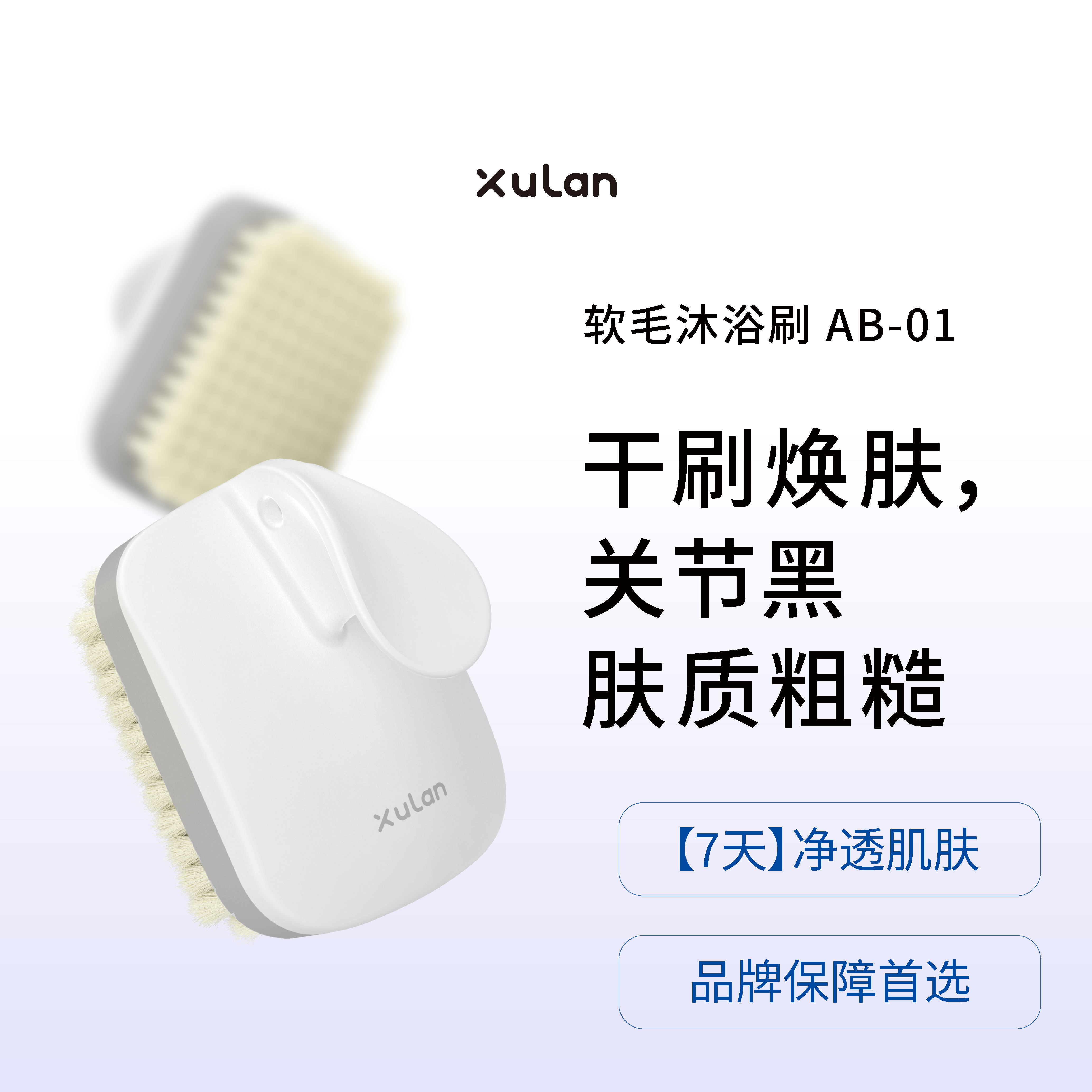 Xulan煦岚短柄沐浴刷清爽款