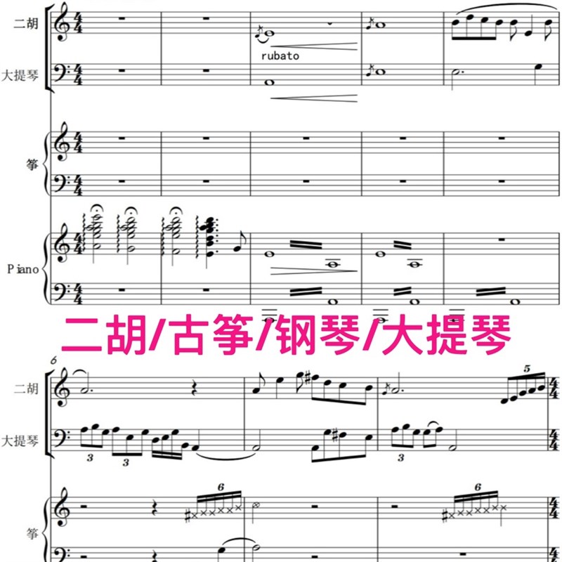 卧虎藏龙古筝三重奏五线谱总谱古筝二胡大提琴钢琴协奏简谱附定弦