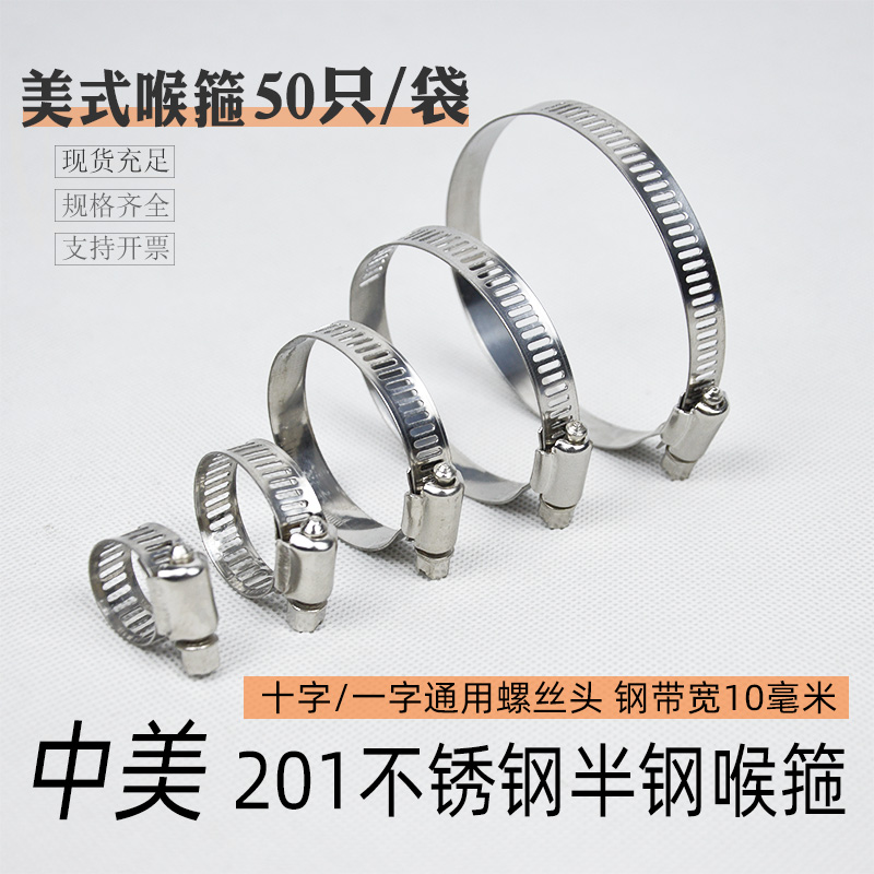 201不锈钢喉箍中美卡箍半钢抱箍卡扣美式快装软管接头固定夹50只