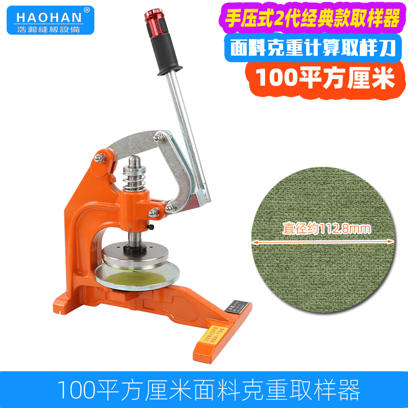 纺织面料手压式取样刀布料纸板皮革100平方厘米圆盘取样器克重仪
