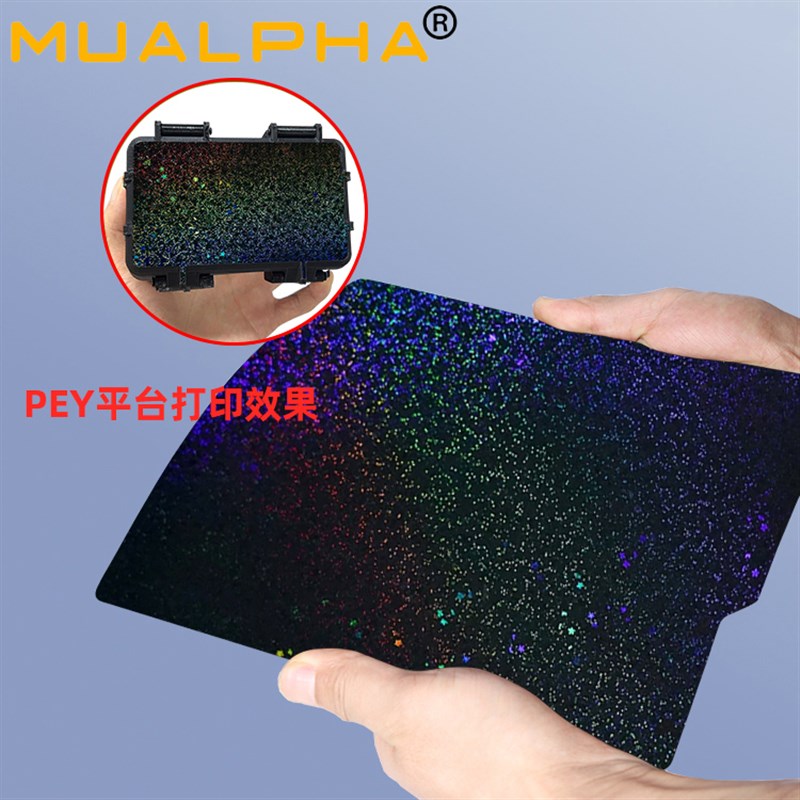 3d打印机pei板 双面pey贴膜星空纹理PEI喷涂弹簧钢片冷打热床平台