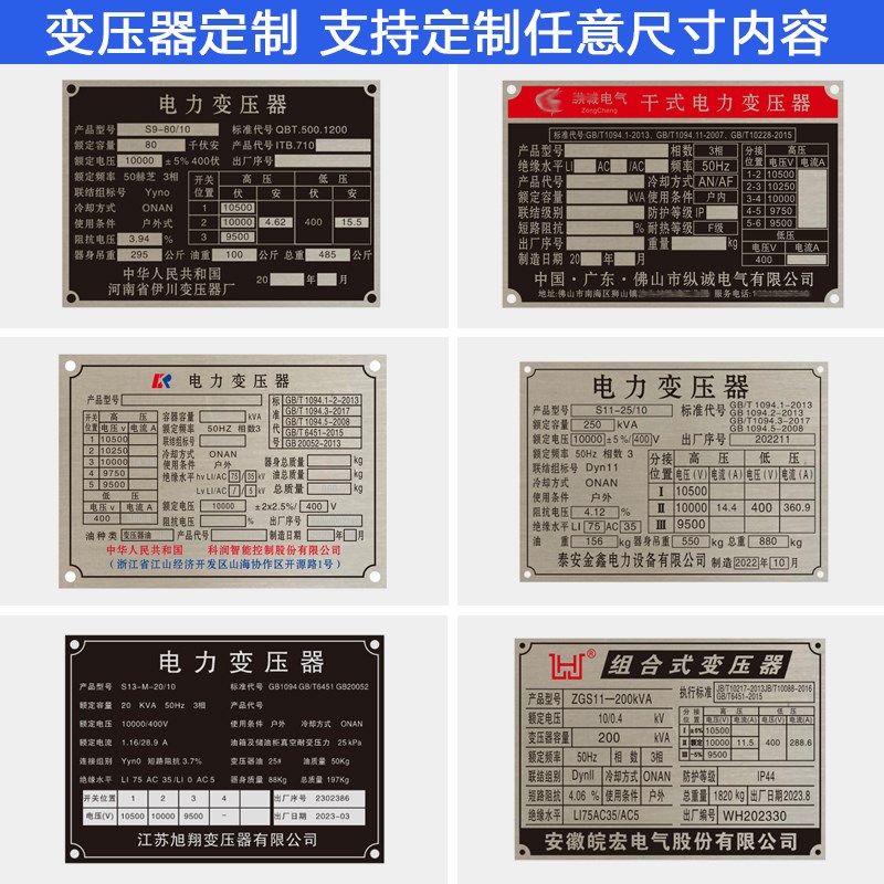 干式电力变压器合格证标识牌定做金属不锈钢高低压电柜箱铭牌定制