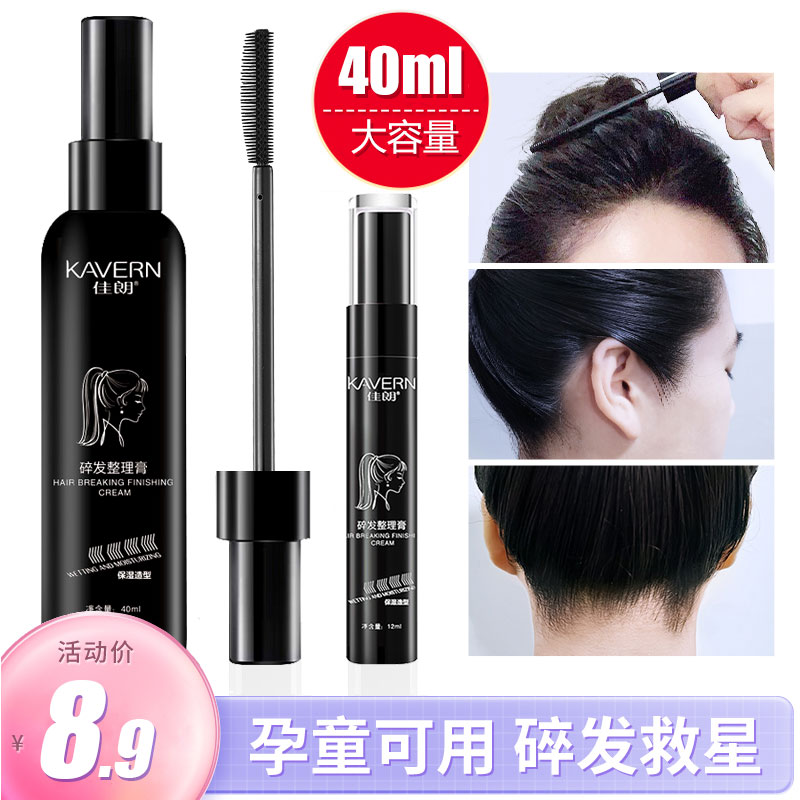 碎发神器整理膏女防毛躁蓬松儿童毛发定型固定头发蜡棒专用