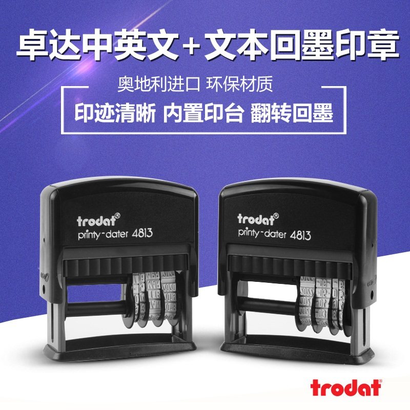 卓达回墨印章4813日期印章文本章可调日期章物流工厂标注生产日期