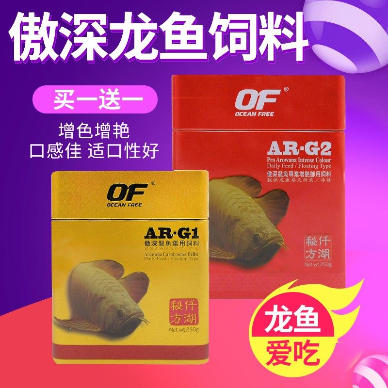 仟湖OF傲深G1饲料G2饲料龙鱼饲料红龙金龙饲料仟湖红龙饲料增艳