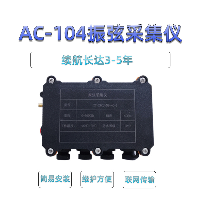 无线振弦数据采集仪多通道低功耗自动采集数据振弦感测器可定制