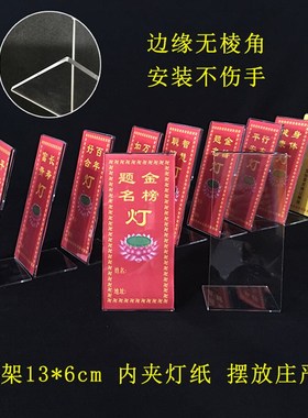 13.2*6cm透明供灯架新款灯牌寺院用品灯纸架亚克力牌位架夹灯纸用