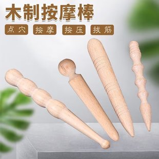 榉木拨筋棒点穴棒香木按摩器经络点压穴位笔全身通用足底按摩锥棒