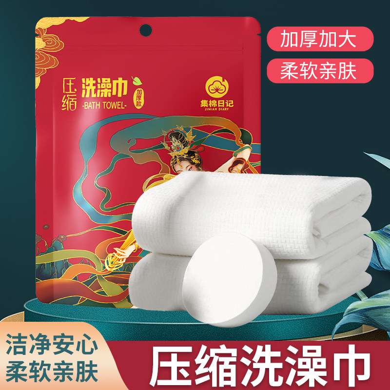 【升级款洗澡巾】35*70cm加厚压缩大毛巾5条/包旅行可携式包装酒,居家布艺,一次性浴巾,淘宝优惠券,粉丝福利购,淘宝优惠卷