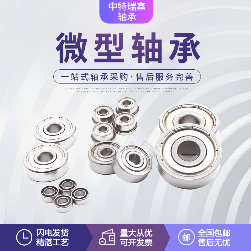 微型轴承 小轴承 模具轴承 内径1 2 3 4 5 6 7 8 9mm 608ZZ轴承