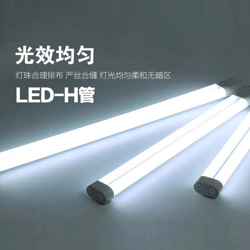 h型灯管四针改led一体化改造平4针吸顶长条灯芯超亮H24w36w40w55w
