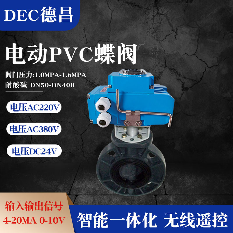 UPVC电动80对夹50塑料65蝶阀D971S-10S耐酸碱100污水150阀门dn250