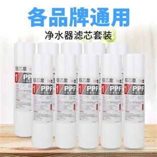 净水器滤芯pp棉滤芯套装加重150克针刺前置5微1微米10寸通用滤芯