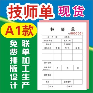 技师桑拿足疗足浴服务单消费单上钟记录卡流水单结账单据收据票据