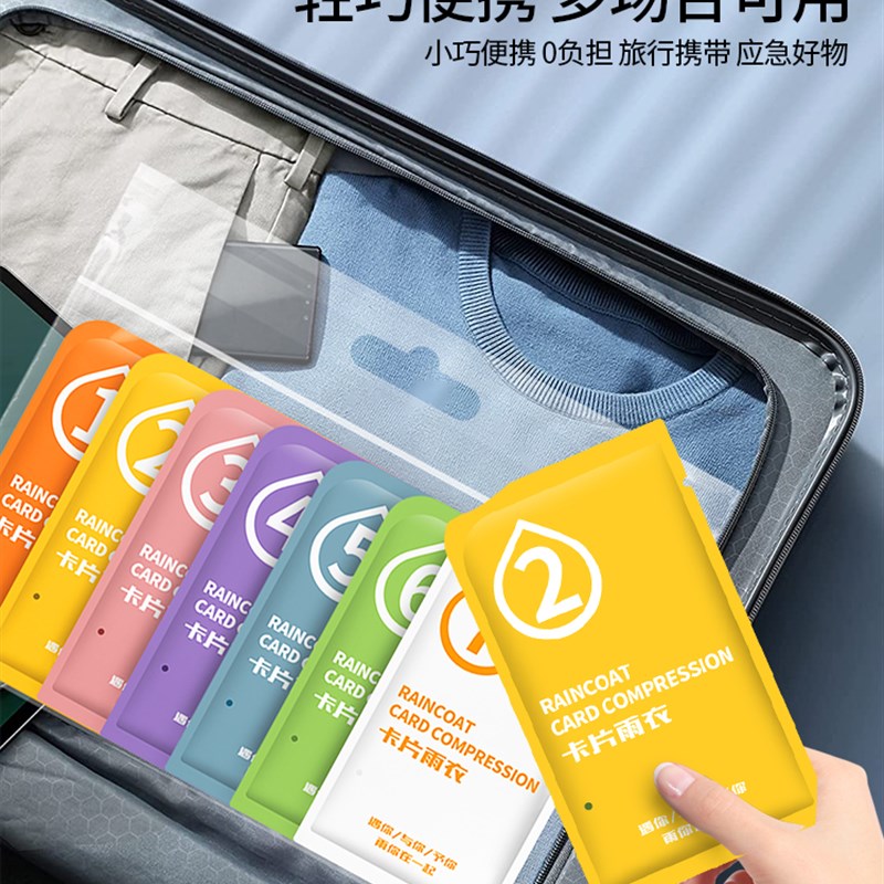 卡片雨衣成人一次性男女登山徒步旅游雨披加厚防暴雨儿童便携雨具