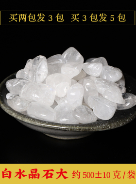天然白水晶碎石颗粒家居装饰鱼缸底石办公桌装饰水缸聚宝盆花盆放