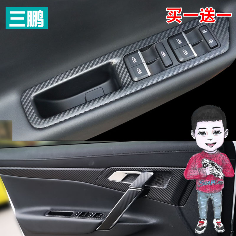 三鹏专用于吉利博越改装专用内饰碳纤维贴纸车门防踢垫装饰车贴膜
