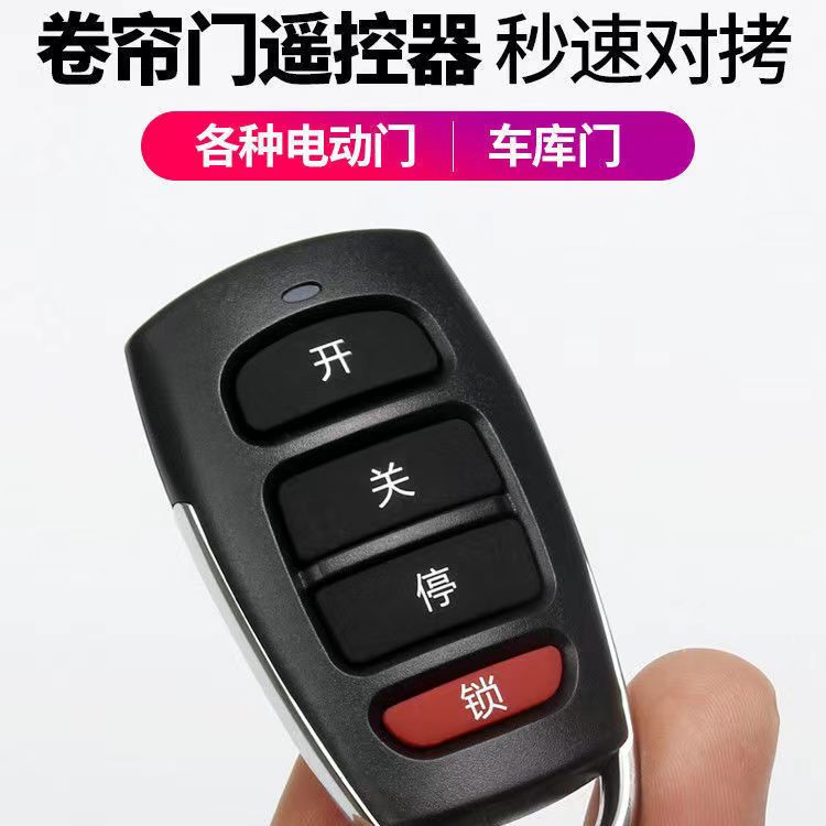 万能通用对拷贝433遥控器电动伸缩门道闸车库门卷帘门智能遥控器