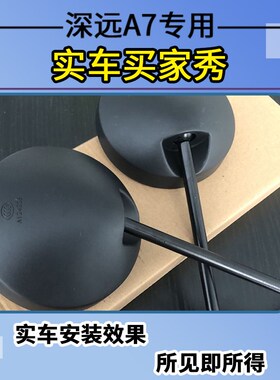 适用于深远A7后视镜电动车A7S/A7PLUS反光镜后视镜倒车镜装饰改装
