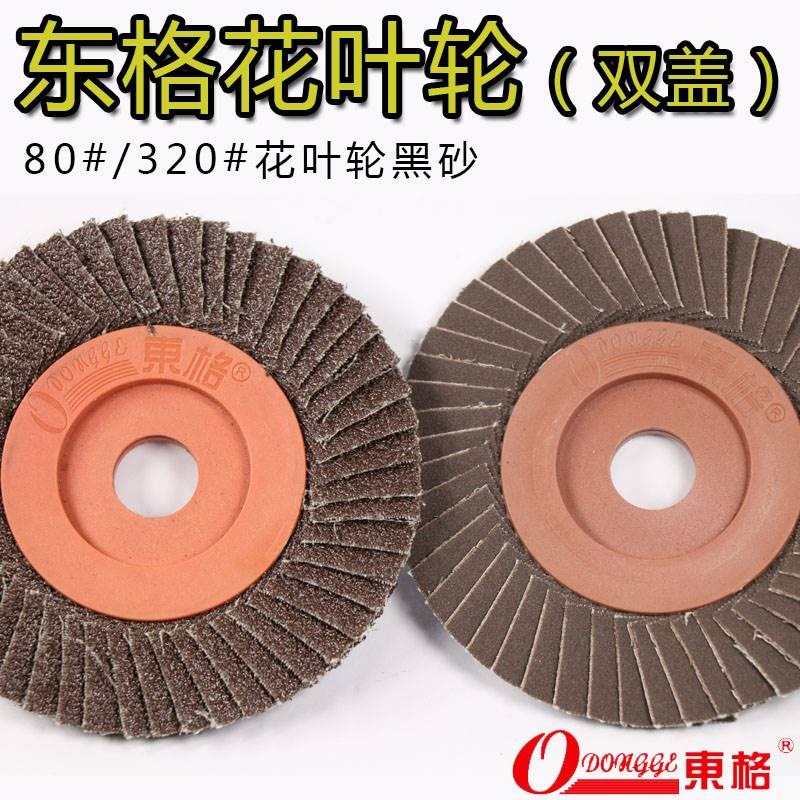 东格百叶片抛光花叶轮砂轮 抛光角磨机抛光片打磨片千叶片花页轮