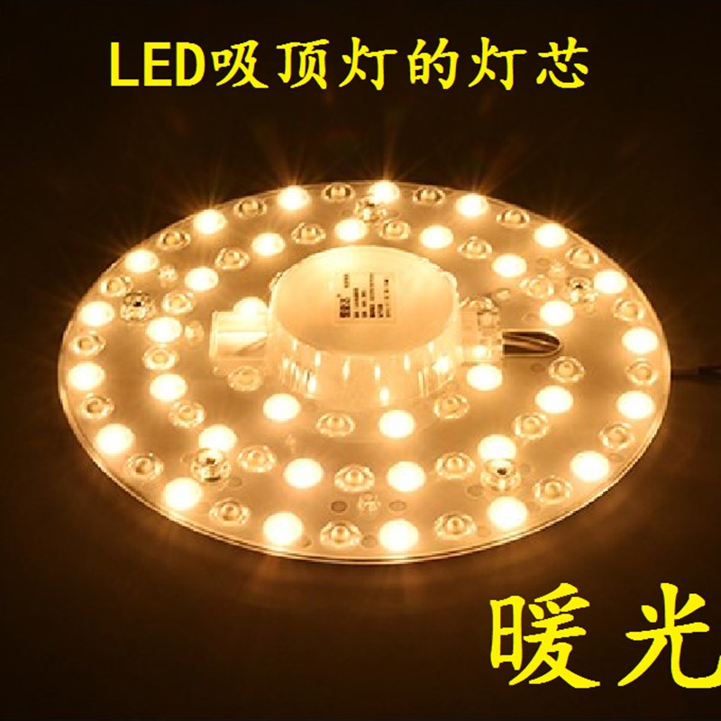 LED吸顶灯灯芯圆灯盘光源灯板灯管12W18W24W36W黄光暖光色温3000k