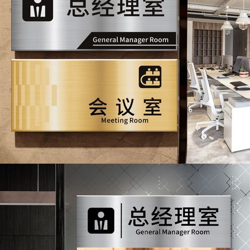 不锈钢办公室门牌订制公司部门标识牌总经理会议财务室定做科室标