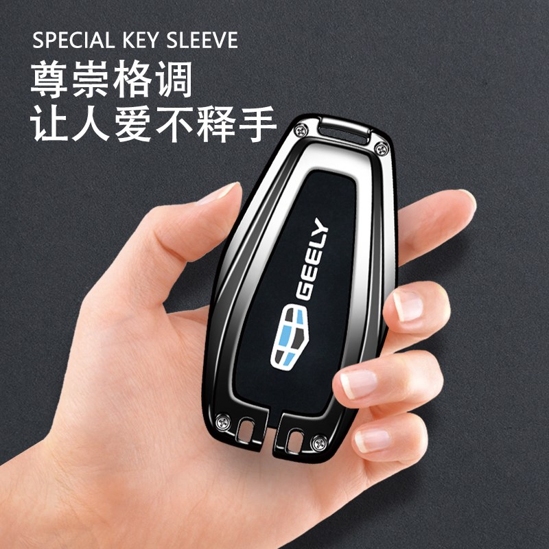 专用吉利帝豪四代钥匙套星瑞几何e萤火虫博越2024星越L远景缤瑞扣