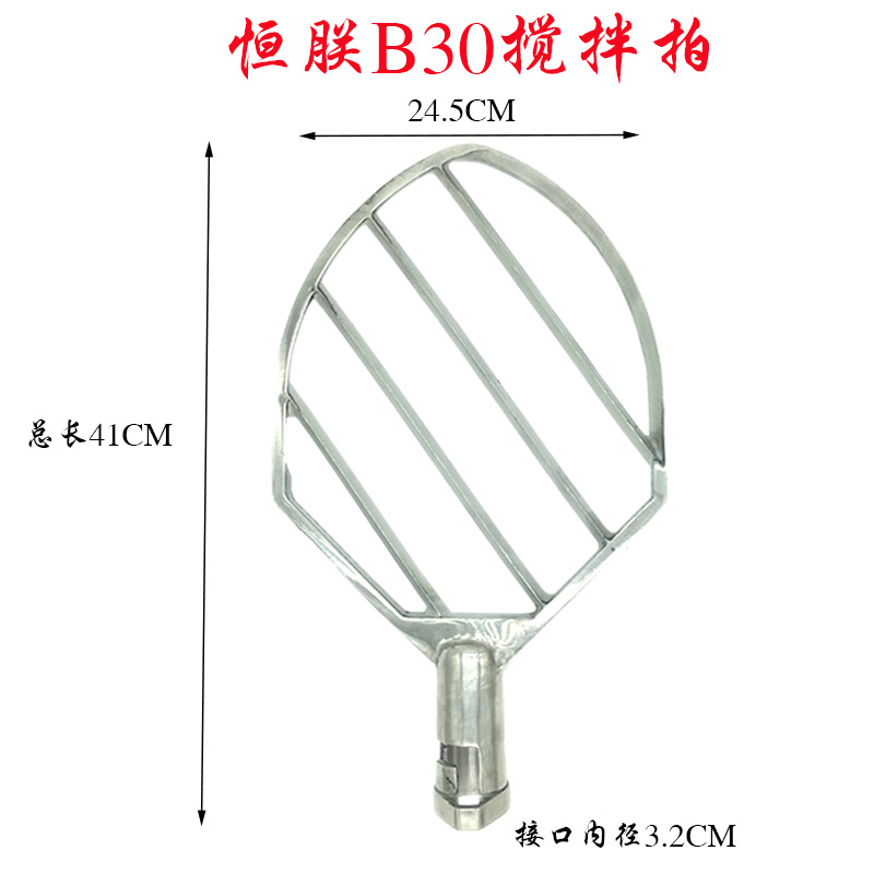 恒朕B30搅拌机拍子搅拌器 横联商用38L打蛋机扇形混合器和面拍