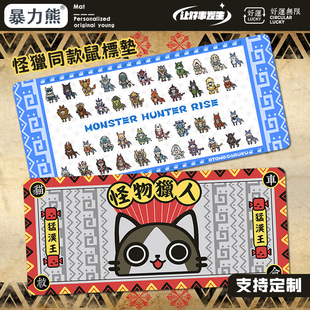 游戏二次元 魔物猎人崛起曙光DLC滑鼠垫卡通键盘垫 办公室电脑桌垫