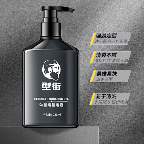 啫喱膏男士强力定型保湿大背头持久造型啫喱水发蜡清香油头膏发胶