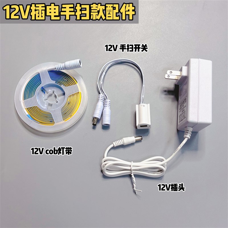 12V手扫插电COB高密度低压灯带线条灯橱柜专用超薄背胶自粘可裁剪