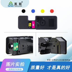 英联 适用立思辰TL5353粉盒GA3530CDN粉盒GA7530CDN打印机硒鼓TL