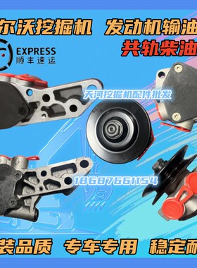 沃尔沃临工EC210/240/290共轨柴油泵D6D/D6E/D7D/D7E发动机输油泵