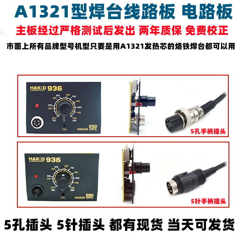 恒温焊台线路板1321芯烙铁手柄主板936可调温线路板60W控温电路板