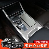 中控面板排挡框装 奥迪A8车内饰用品改装 饰AudiA8L配件 24款 适用11
