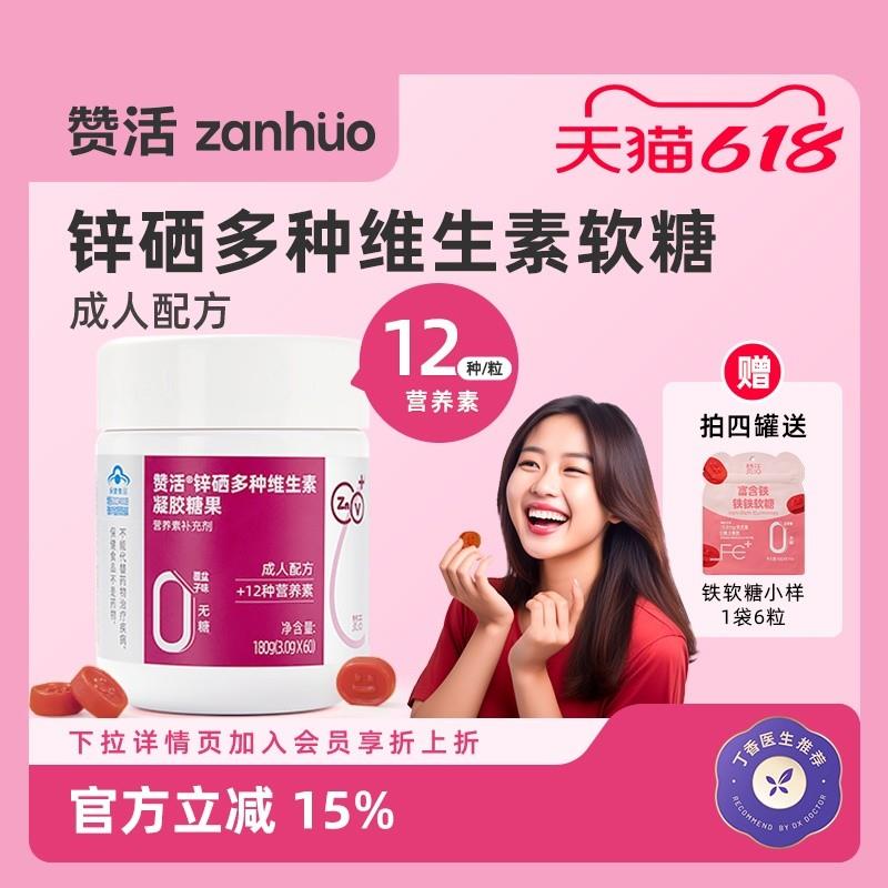 锌硒复合多种维生素软糖女性成人0糖官方正品