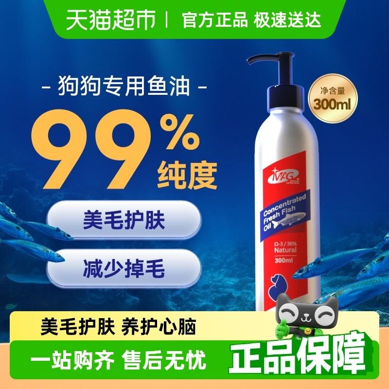 MAG浓缩鱼油狗狗犬用宠物专用深海鱼油防掉毛美毛护肤卵磷脂