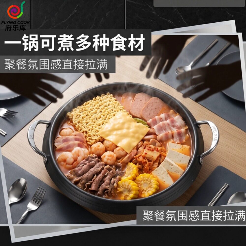 韩国进口麦饭石部队火锅家用煲汤