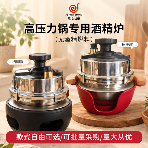 府乐库高压锅酒精炉户外家用锅具
