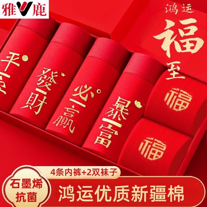 雅鹿男士本命年红色内裤纯棉透气