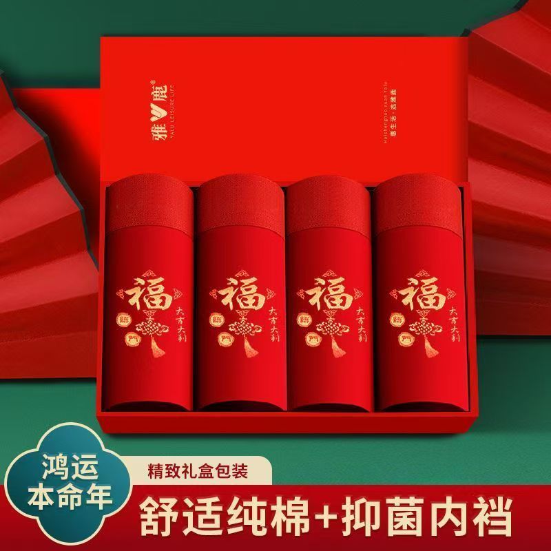 雅鹿男士纯棉红内裤本命年四角裤