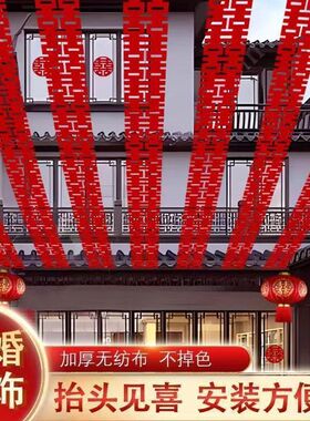 婚礼庭院喜字长条幅挂布装饰套装