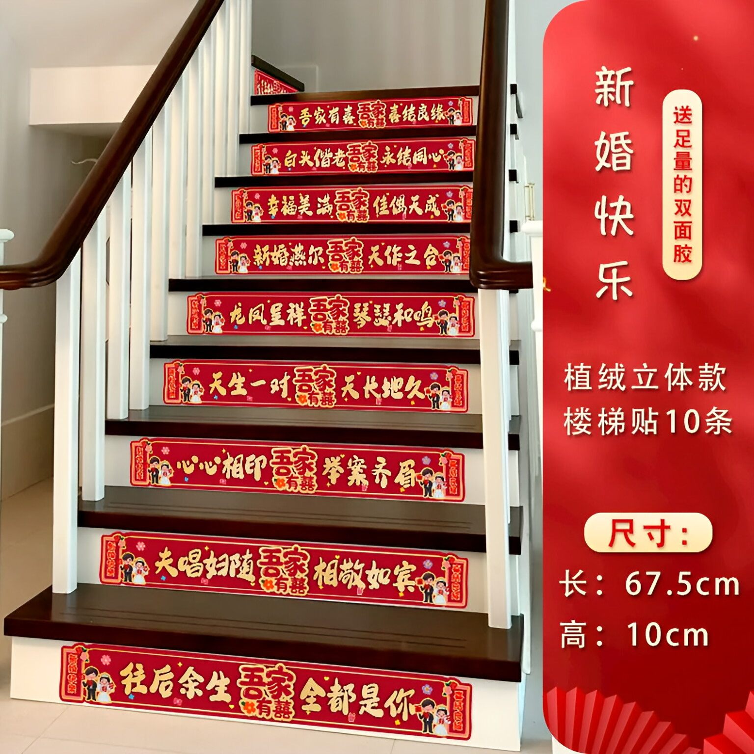 结婚礼楼梯贴纸装饰套装台阶喜字贴男方客厅婚房布置婚庆用品大全,节庆用品/礼品,装扮布置套餐,淘宝优惠券,粉丝福利购,淘宝优惠卷