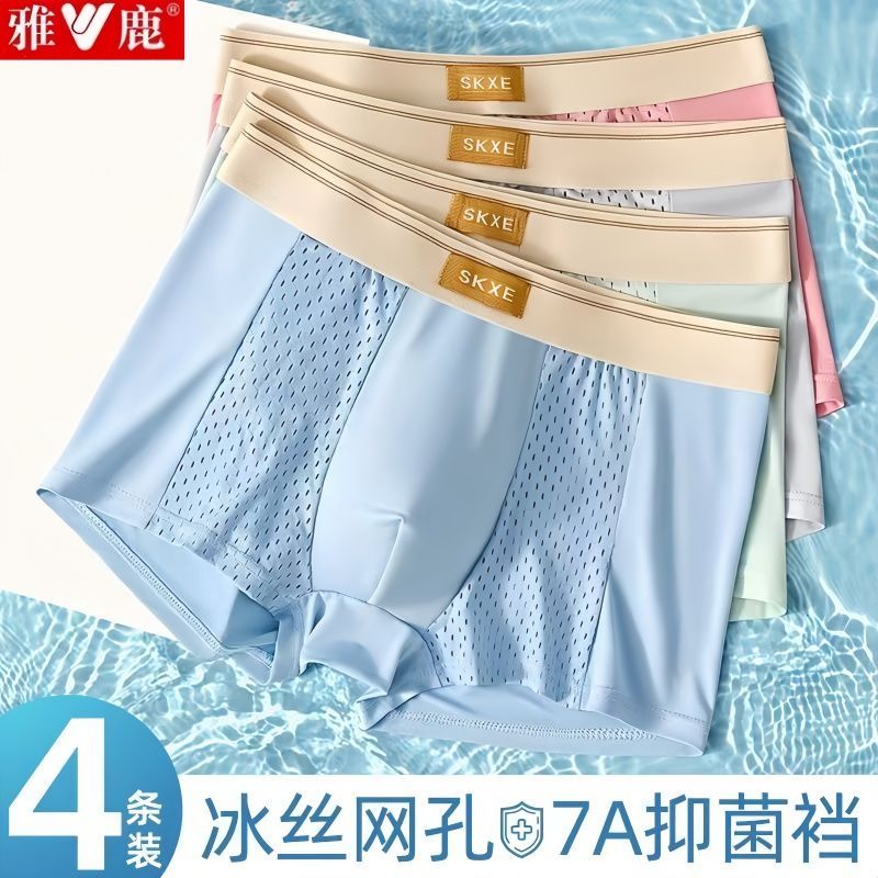 雅鹿男士冰丝网孔抗菌平角内裤
