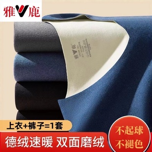 套装 防寒恒温发热秋衣秋裤 加绒加厚冬季 雅鹿德绒无痕保暖内衣男士