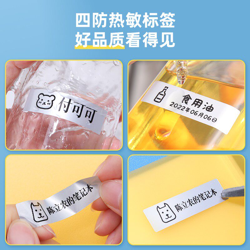 精臣B18亚银标签打印机珠宝吊牌化妆品电器防伪VOID防撕毁封口哑