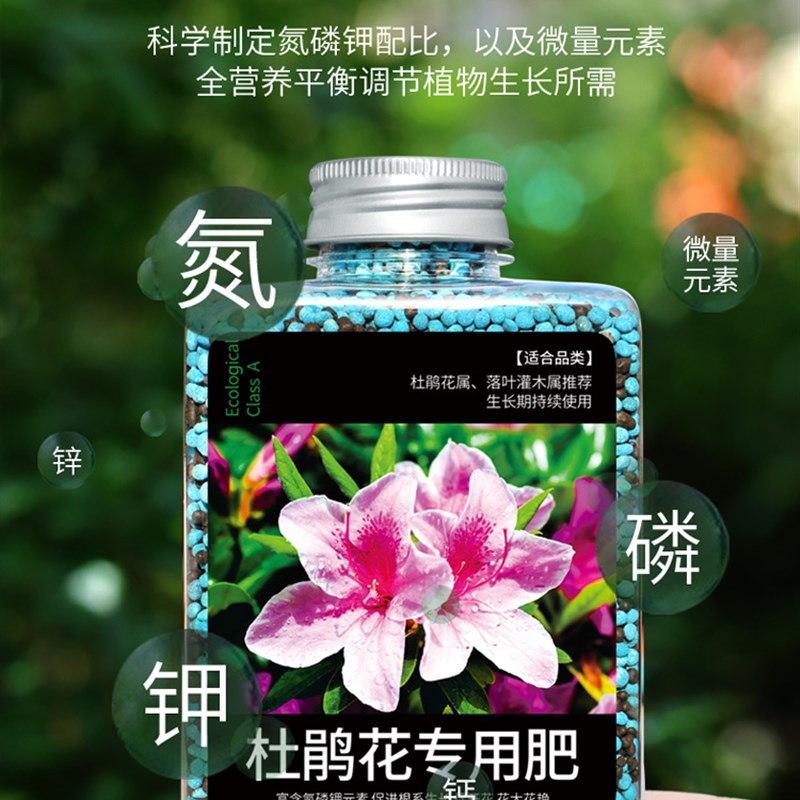 杜鹃花专用肥花肥家用盆栽通用型复合肥缓释肥颗粒杜鹃花肥料专用
