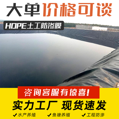 鱼塘防渗膜蓄水池防水布鱼池专用塑料黑膜防漏养殖护坡加厚土工膜